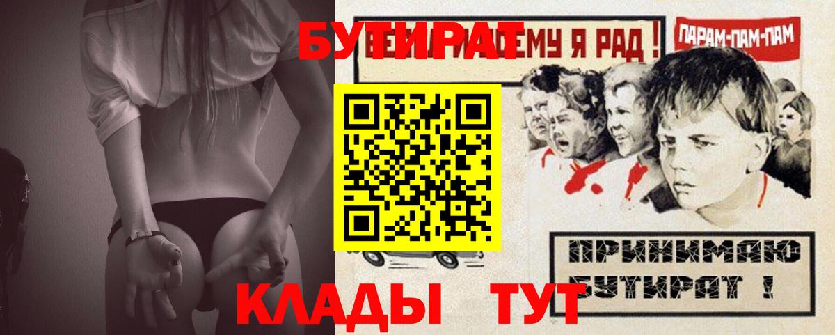 Бутират буратино Лесосибирск