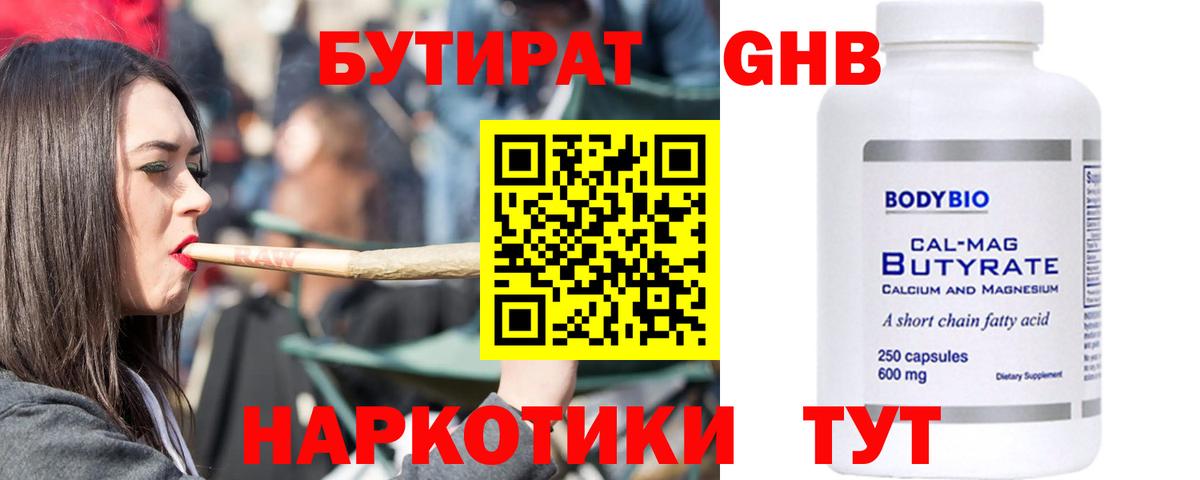 Лесосибирск  Бутират бутандиол  Вход с VPN 