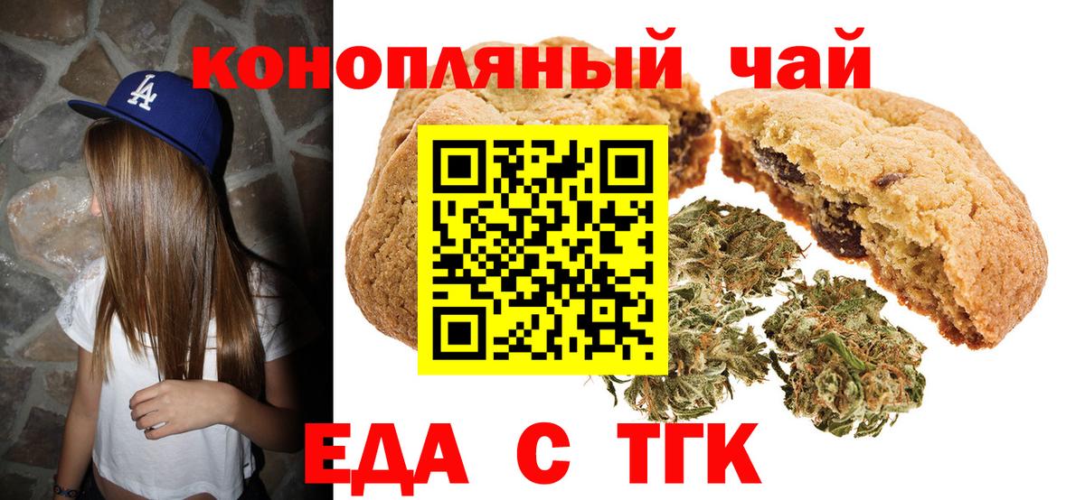 Печенье с ТГК марихуана  Вход с VPN  Лесосибирск 