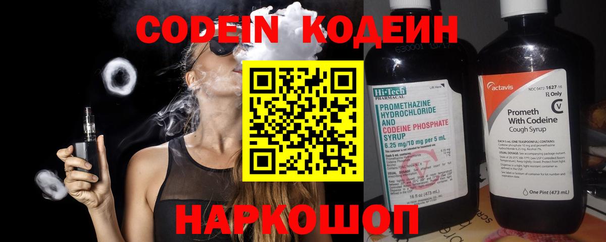 Кодеиновый сироп Lean Purple Drank  Codein напиток Lean (лин)  Вход с VPN  наркотики  Лесосибирск 