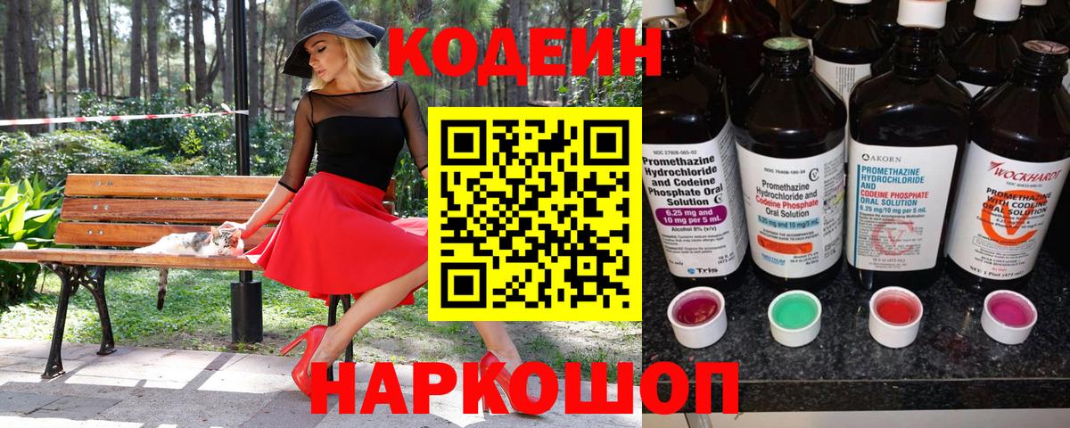 Кодеин напиток Lean (лин) Лесосибирск